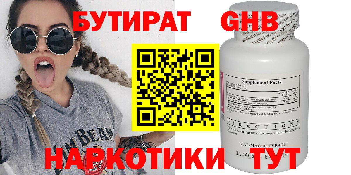 БУТИРАТ оксибутират  Вход с VPN  БУТИРАТ  Северобайкальск 