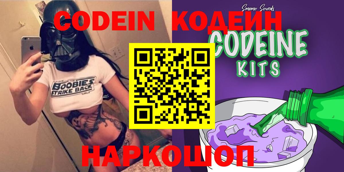 Кодеин Purple Drank Северобайкальск