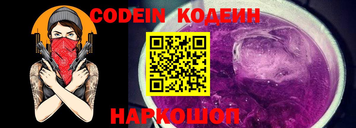 Северобайкальск  Кодеиновый сироп Lean напиток Lean (лин)  Вход с VPN 
