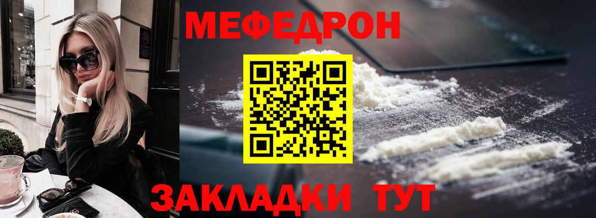 МЯУ-МЯУ мяу мяу  Мефедрон mephedrone  Северобайкальск  Вход с VPN 