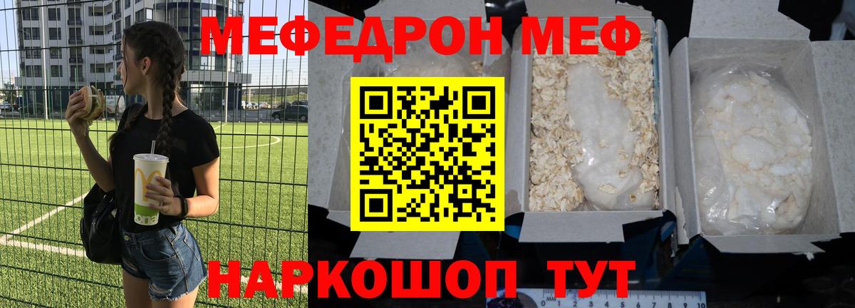 Меф  Северобайкальск
