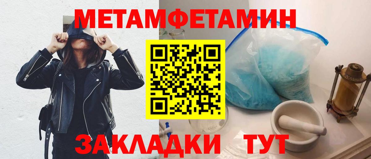 Первитин мет  Вход с VPN  Северобайкальск 